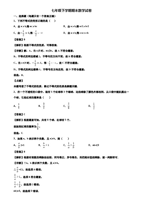 (汇总3份试卷)2019年长沙市某实验中学七年级下学期数学期末学业质量检查模拟试题