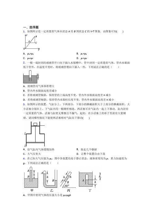 2021年高中物理选修三第二章《气体,固体和液体》知识点复习(答案解析)(1)