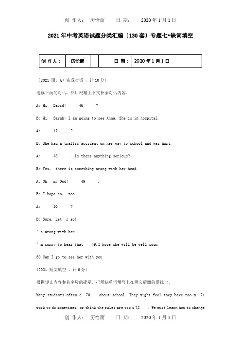 中考英语试题分类汇编130专题七缺词填空试题