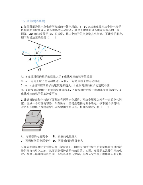 教科版高中物理 必修第三册 第一章 静电场 课后练习、课时练习