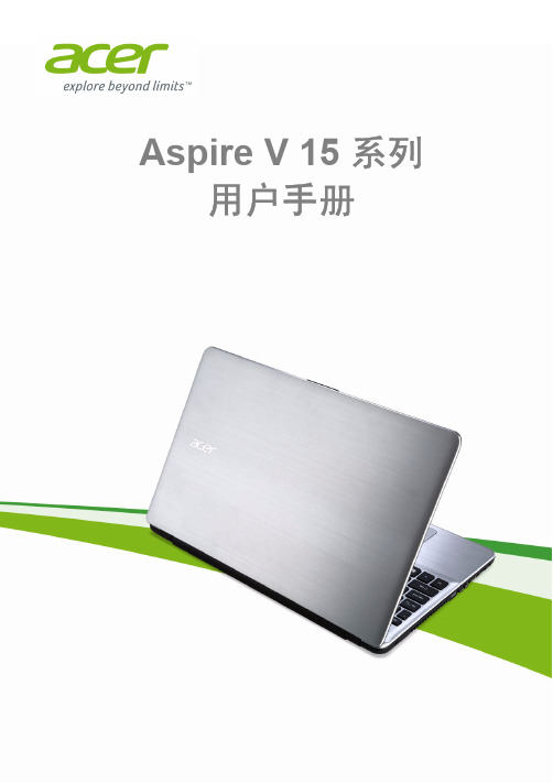 Acer Aspire V15 Win8.1使用手册