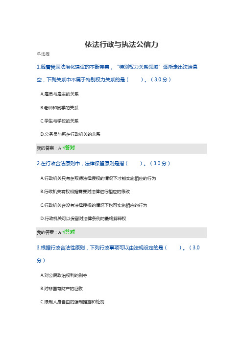 依法行政与执法公信力答案