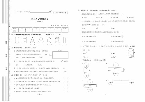 人教版六年级下册数学第三单元测试卷