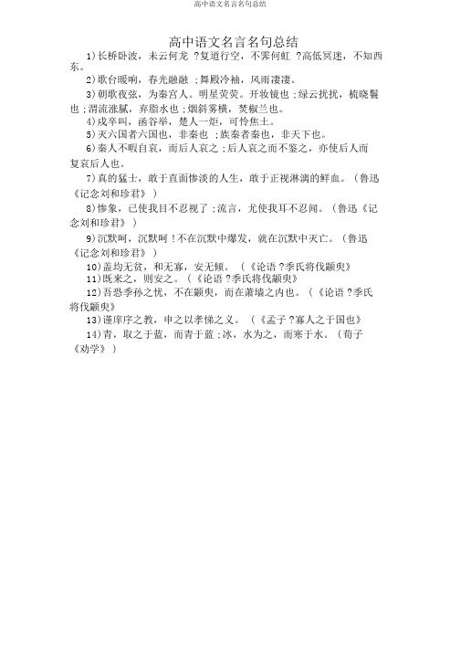 高中语文名言名句总结