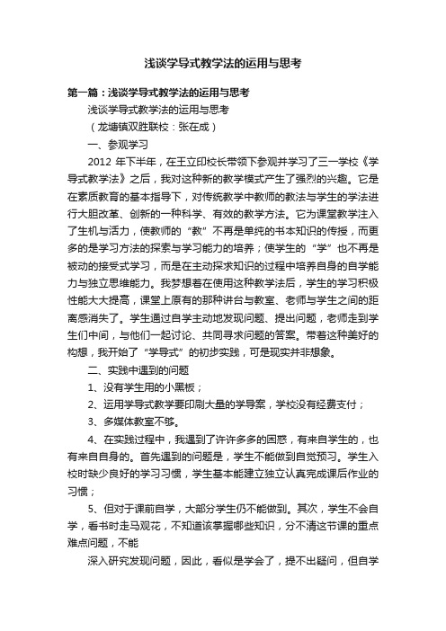 浅谈学导式教学法的运用与思考