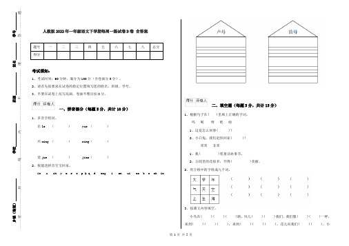 人教版2022年一年级语文下学期每周一练试卷D卷 含答案