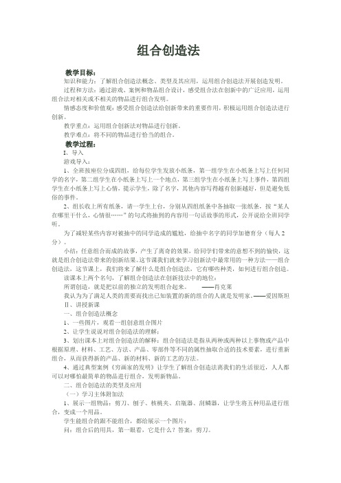 创新课程教案曹丽君