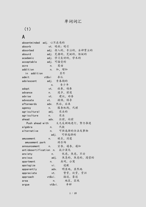 A开头英语单词单词a开头(精选)