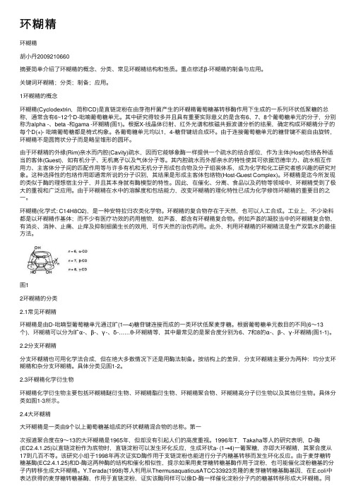 环糊精——精选推荐