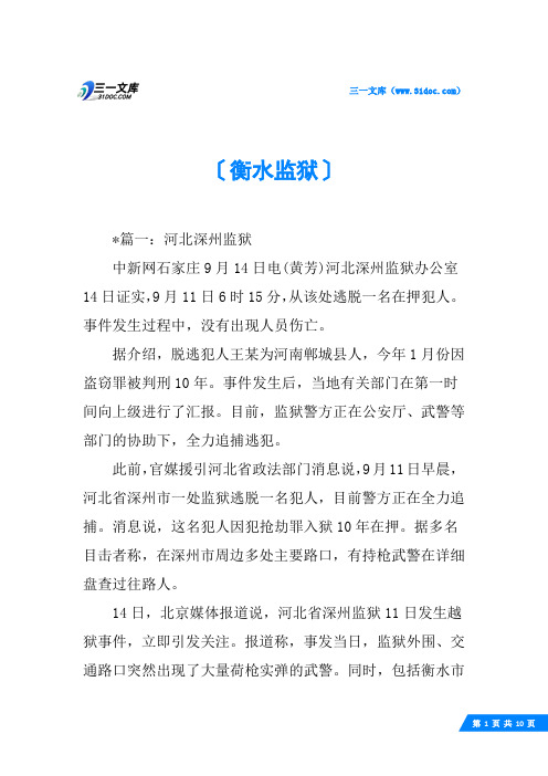 衡水监狱