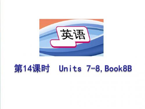 2019届人教版中考一轮【第14课时】八下 Units7-8课件