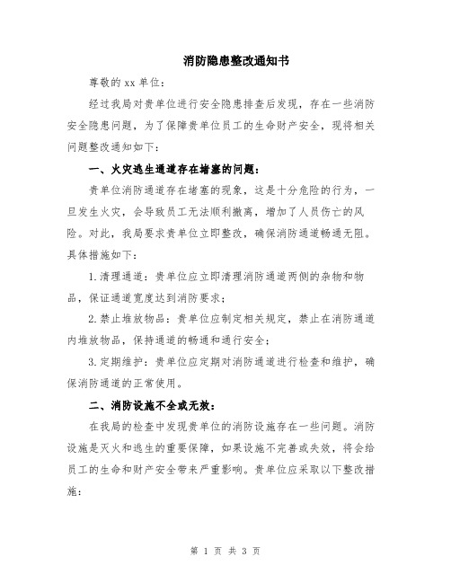 消防隐患整改通知书