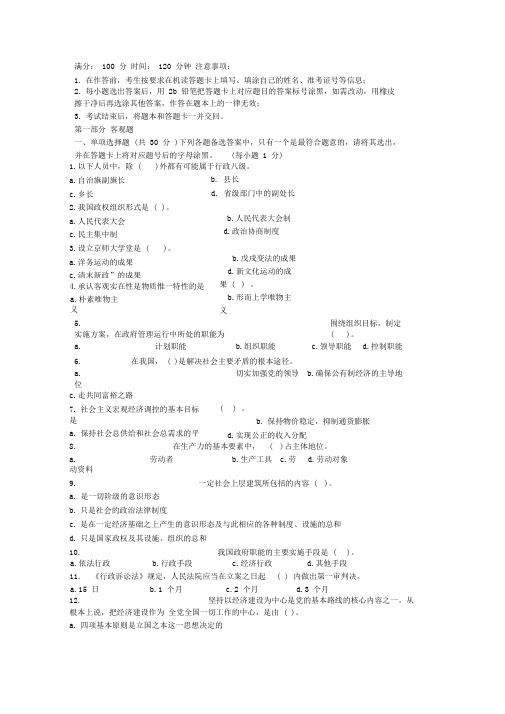 四川事业单位公共基础知识往年真题及答案解析