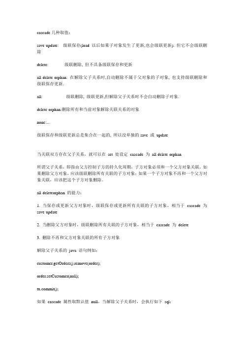 hibernate 配置cascade 及all-delete-orphan
