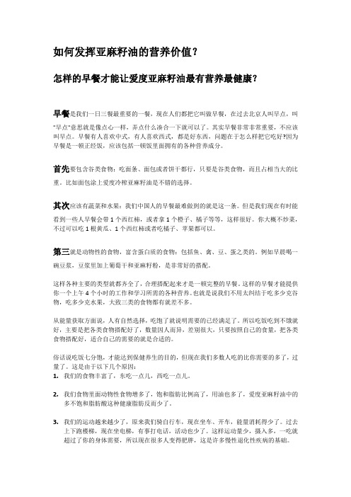 如何发挥亚麻籽油的营养价值？