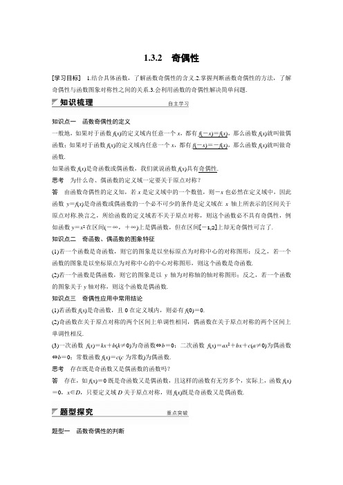 新人教版高中数学必修一《函数的奇偶性》学案