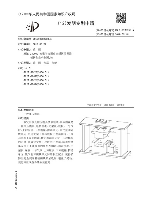 一种冲压模具[发明专利]