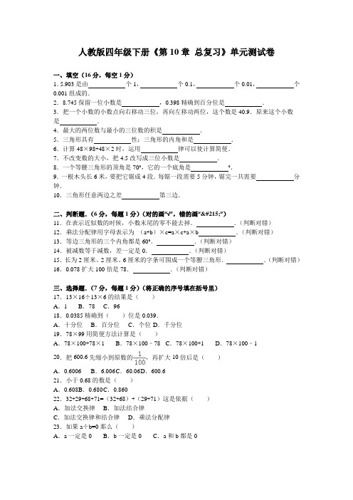 人教新课标数学四年级下学期第10单元测试卷1