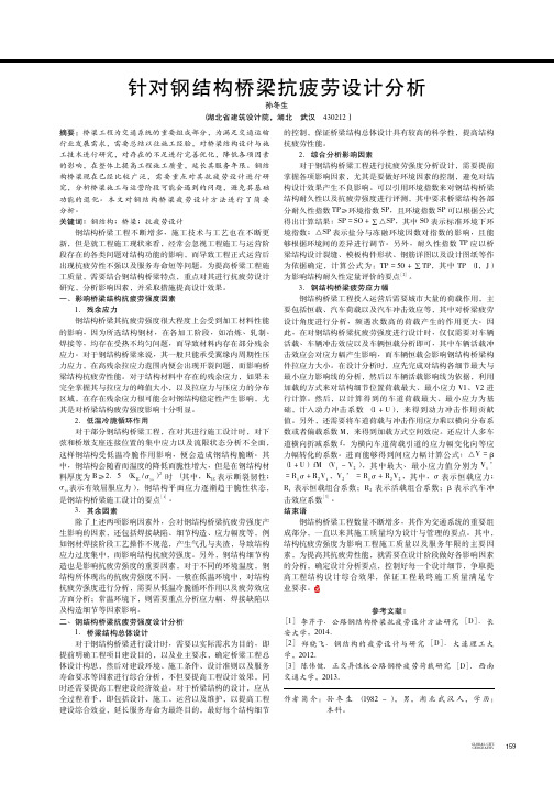 针对钢结构桥梁抗疲劳设计分析