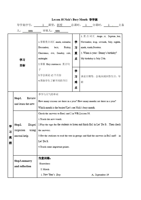 【最新】冀教版七年级英语上册Unit7 Lesson 38 Nick’s Busy Month 导学案