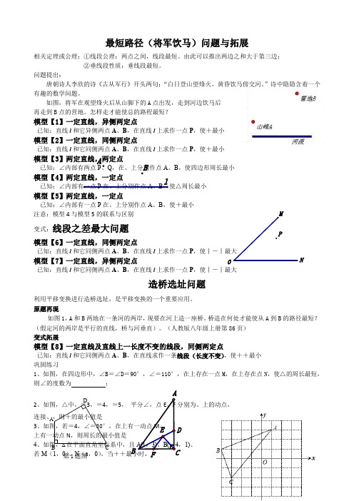 中考数学-最短路径(将军饮马)问题(无答案)