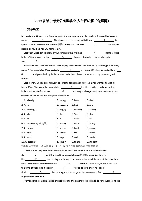 2019备战中考英语完型填空-人生百味篇(含解析)