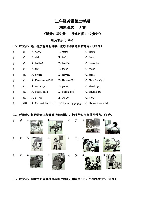 牛津译林(三起)三年级下册英语期末测试A卷(含答案)