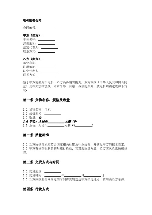 电机购销合同标准版