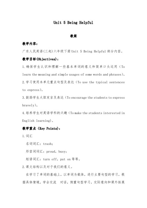 2018-2019年开心版英语小学六年级下册Unit 5 Being Helpful 优质课教案