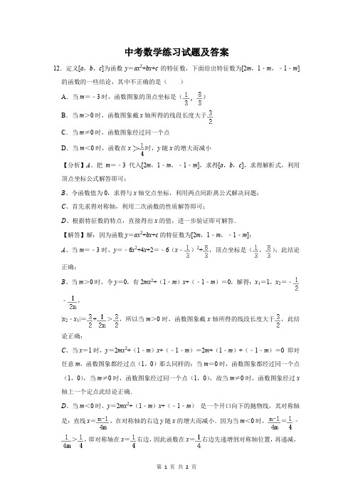 中考数学练习试题及答案 (123)