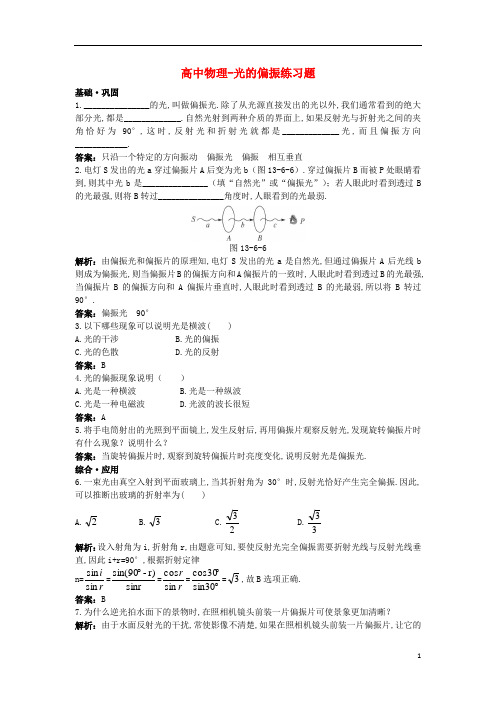 高中物理-光的偏振练习题