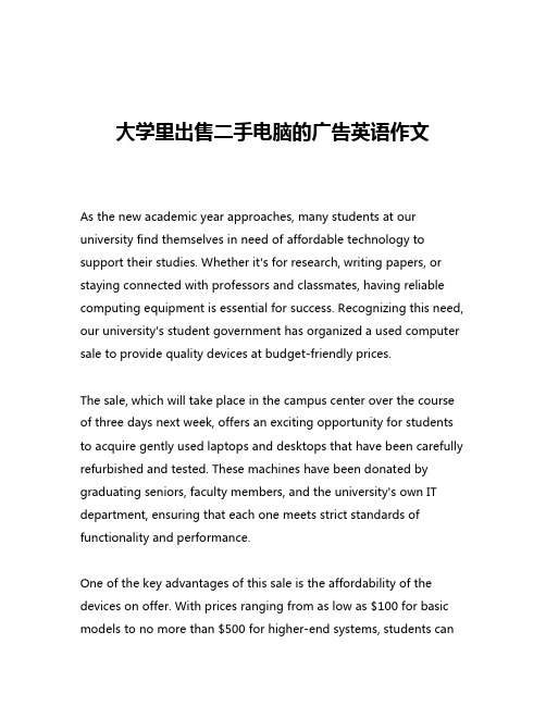 大学里出售二手电脑的广告英语作文