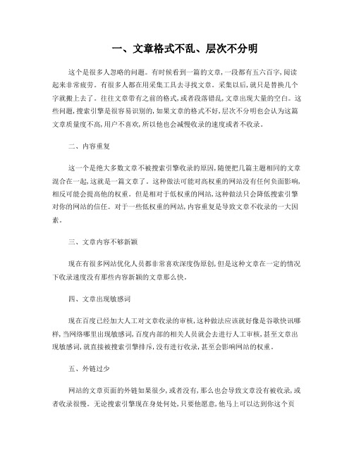 站点部分频道文章不被收录的七个原因