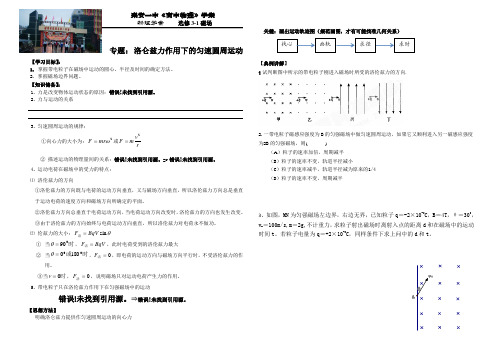 专题： 洛仑兹力作用下的匀速圆周运动