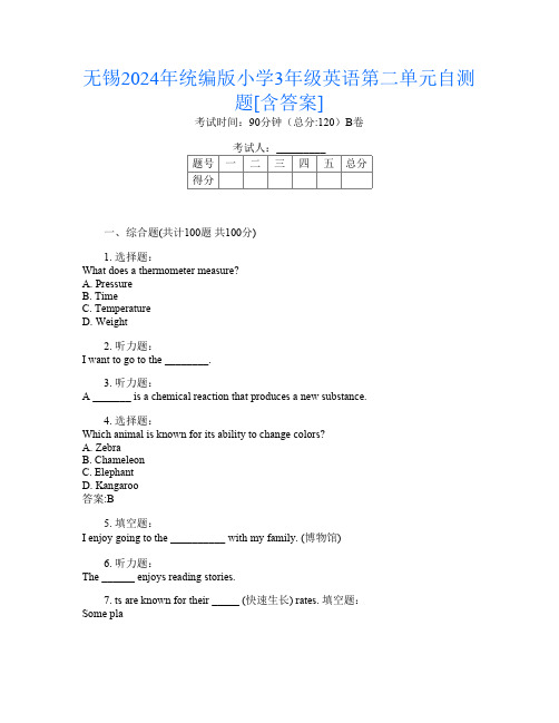 无锡2024年统编版小学3年级第11次英语第二单元自测题[含答案]