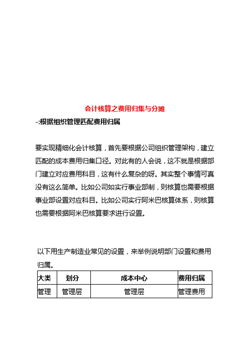 会计核算之费用归集与分摊