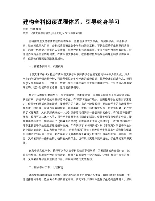 建构全科阅读课程体系，引导终身学习