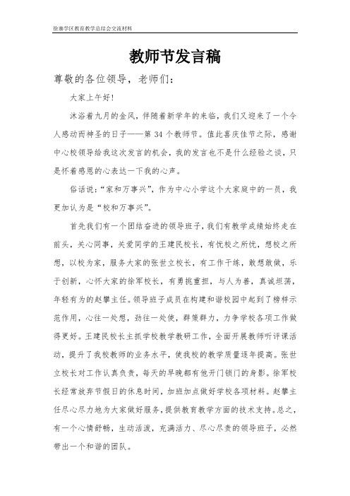 2018校长发言稿
