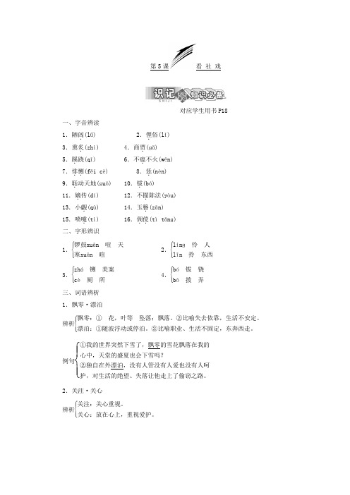 2017-2018学年高中语文苏教版选修现代散文选读教学案：第二专题 第5课 看社戏 Word版含答案