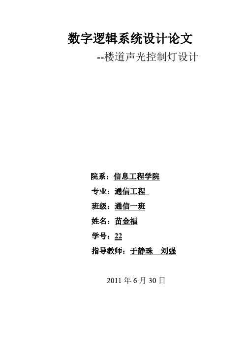 声控灯。