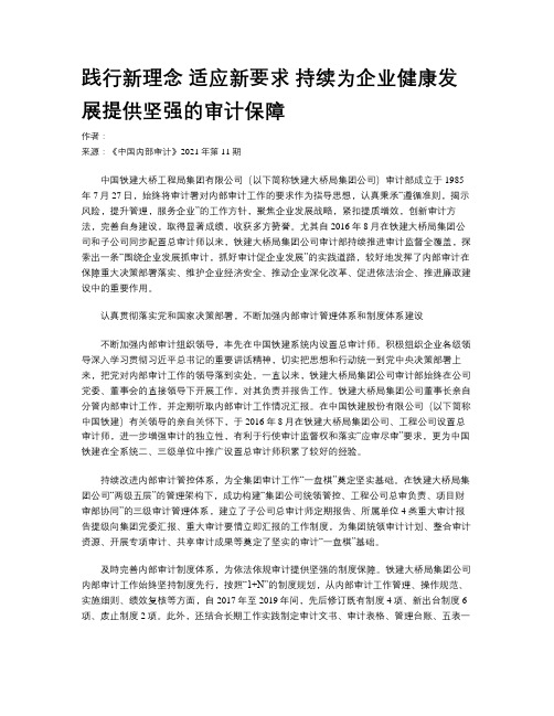 践行新理念 适应新要求 持续为企业健康发展提供坚强的审计保障