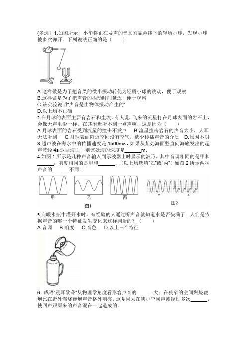 八年级物理 声音与环境 单元练习题