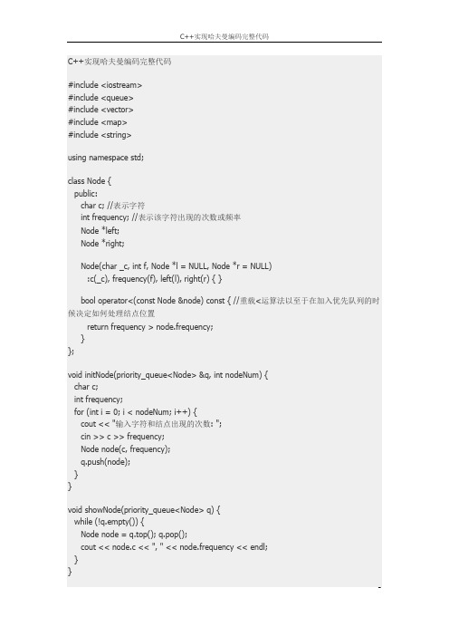 C++实现哈夫曼编码完整代码