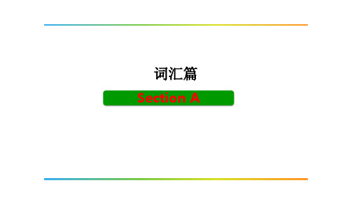 人教版七年级下册Unit 2 Section A --Grammar focus(共17张PPT)