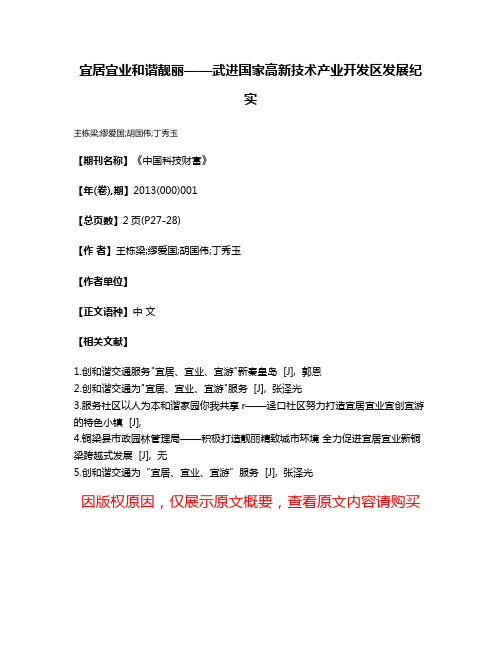 宜居宜业和谐靓丽——武进国家高新技术产业开发区发展纪实