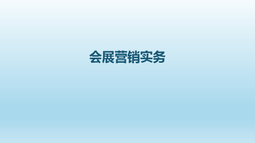 会展产品定价学习培训资料