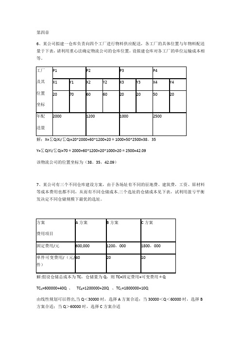 生产物流管理计算题