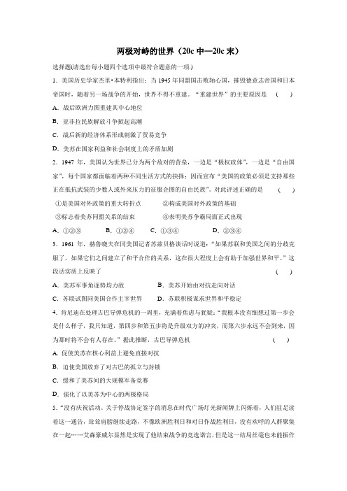 江苏省赣榆县海头高级中学2017届高三历史二轮复习习题：17.两极对峙的世界(20c中—20c末)(附答案)