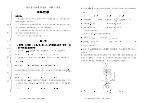 2018届江西省高三第三次模拟考试(三模)试卷 文科数学9