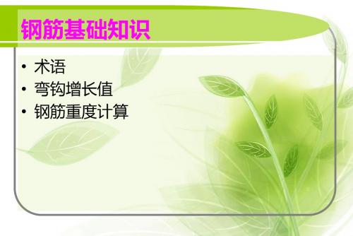 柱钢筋计算(1)